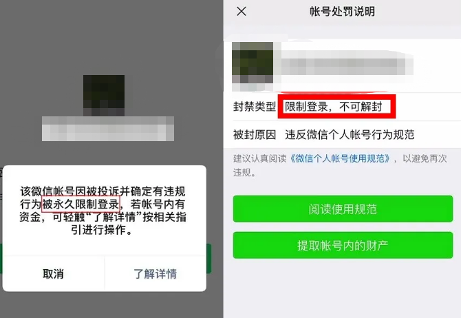 微信永久封号有救吗（永久封号微信怎么恢复）