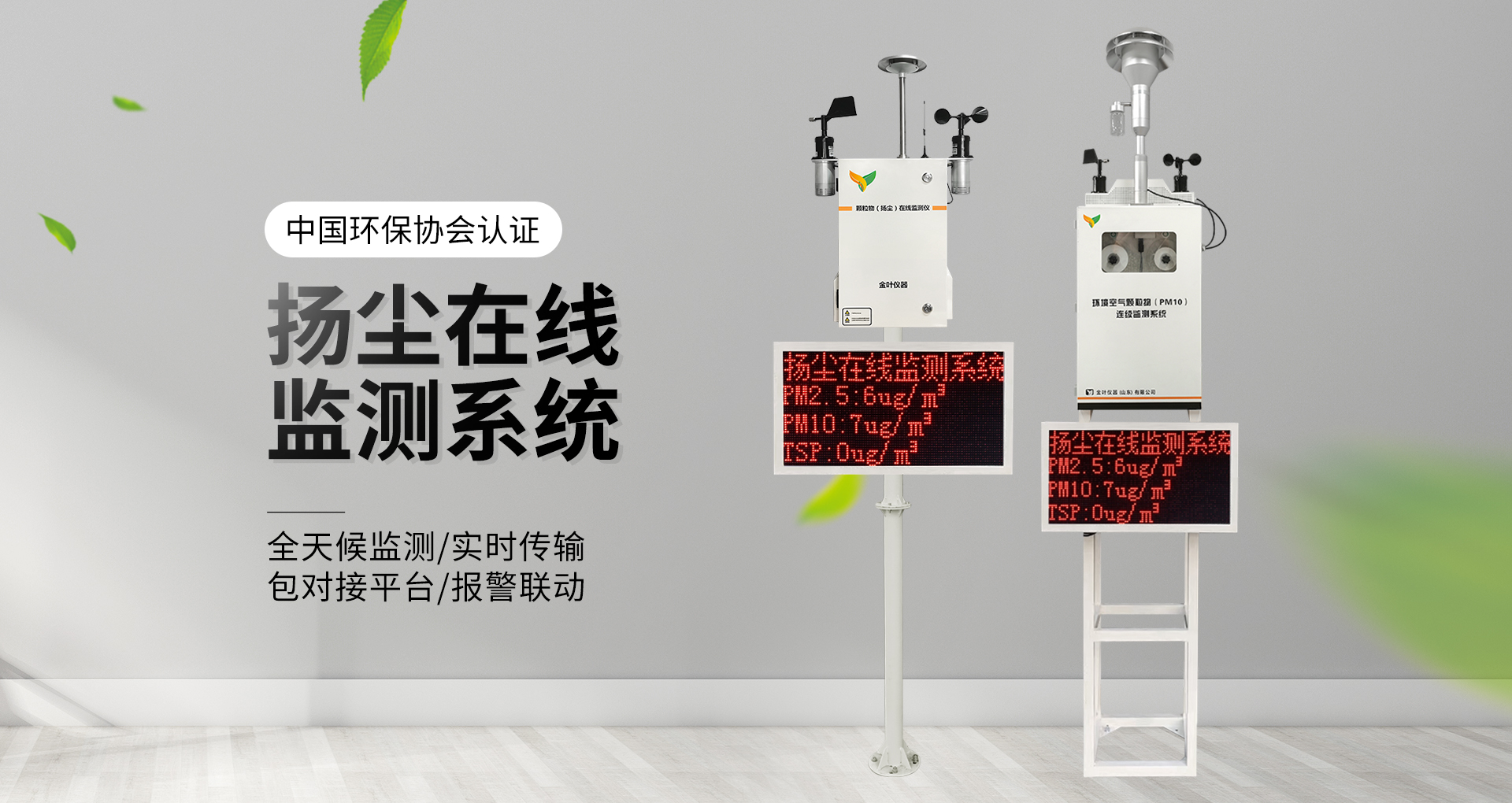 揚塵在線監測系統能有效改善大氣環境污染