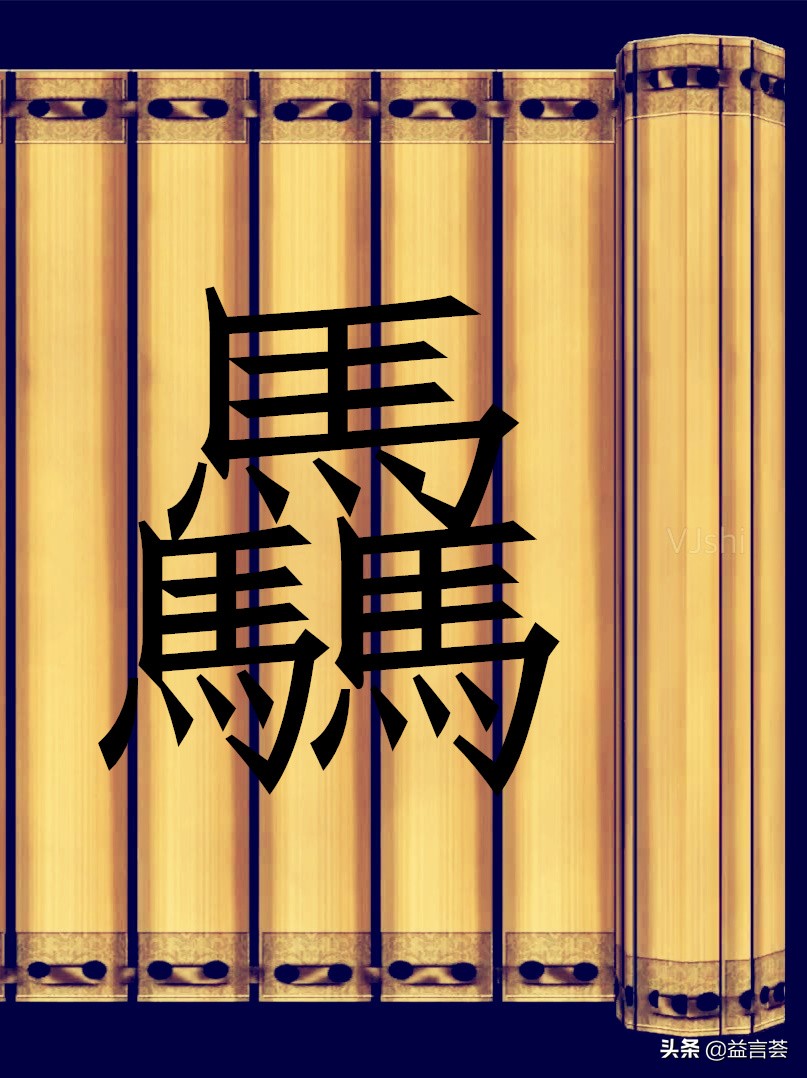 汉字的十二个“最”，可以不会读不会写，但你应该知道它们的存在