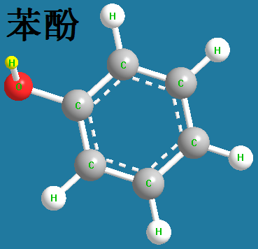 关于李跃华使用的苯酚