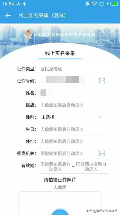 一看便知！电子税务局实名采集&认证操作指南