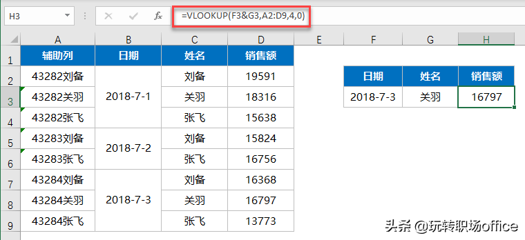 EXCEL有合并单元格VLOOKUP会出错？这种方法轻松解决