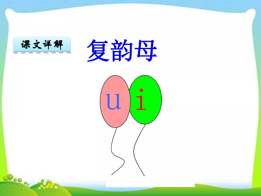 部编版一年级上册汉语拼音9《ai ei ui》图文讲解