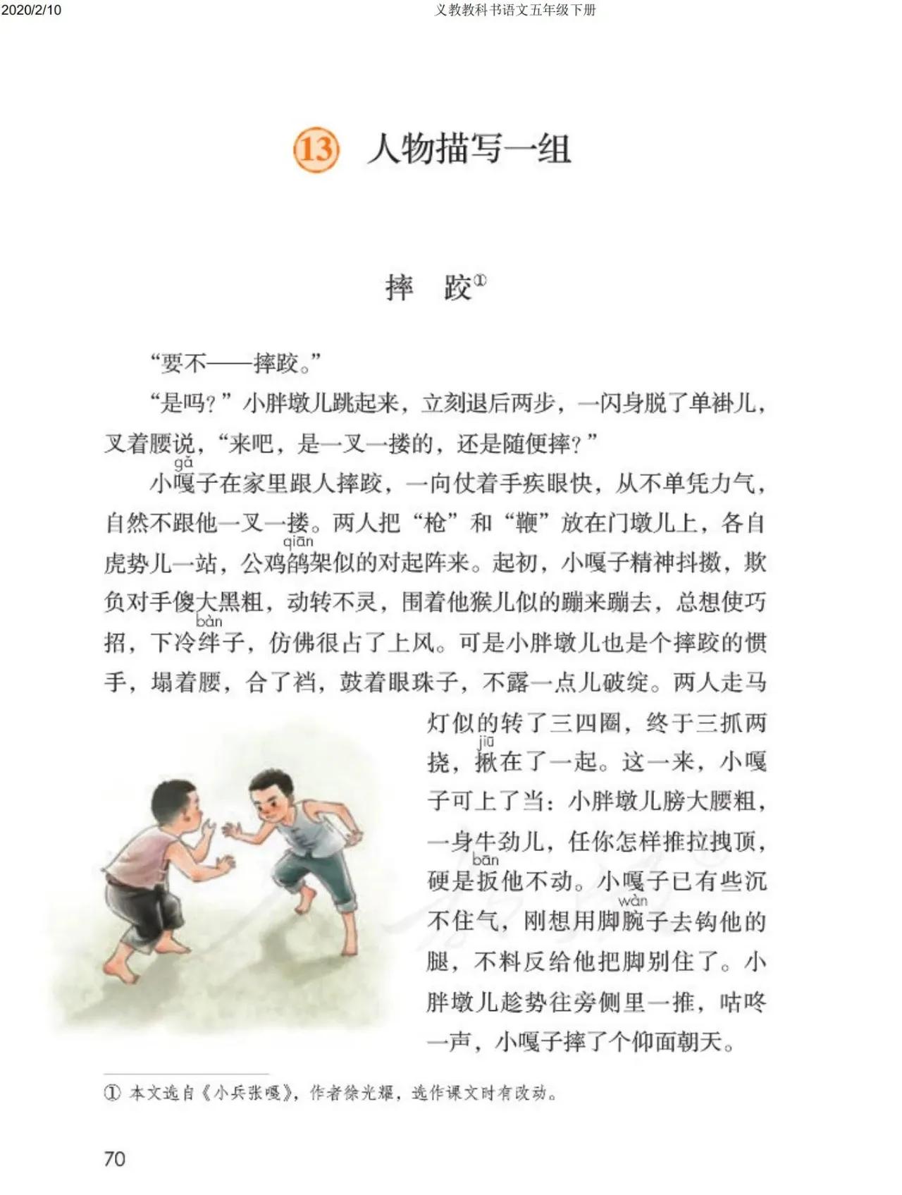 五年级下册语文书32页有鬼小学语文书下册恐怖之处和灵异事件