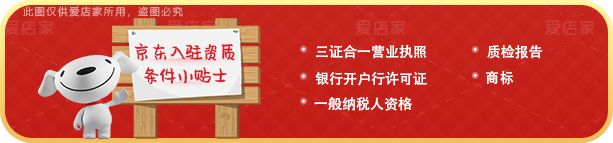 京东入驻费用标准是多少？快来了解京东入驻费用