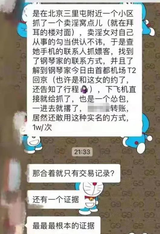 李云迪嫖娼被捕其真不是初次，每一次转账均是真名制，斲丧一次1万元