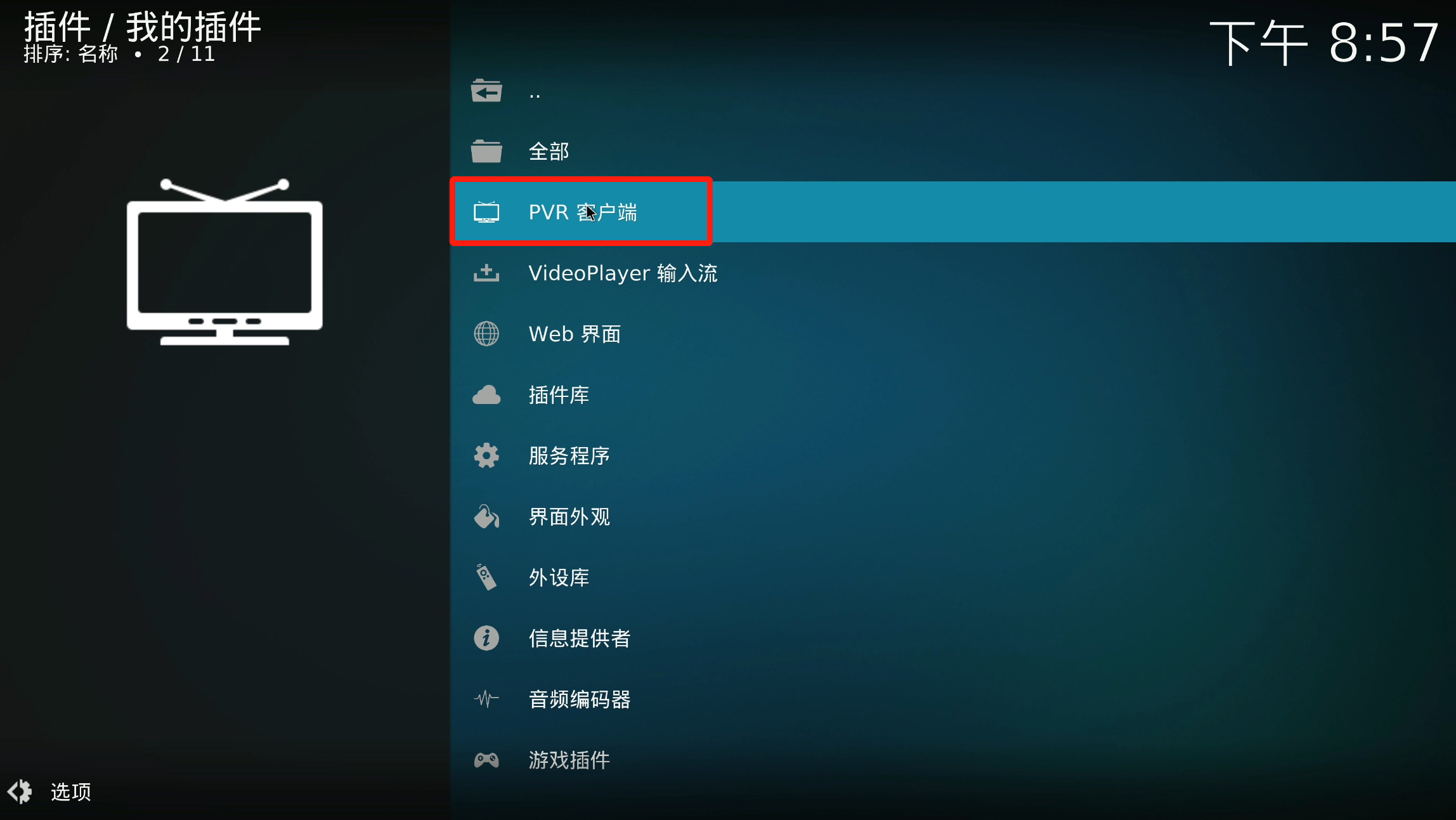 超级详细 步步有图 通过KODI 观看IPTV电视直播 手把手教程