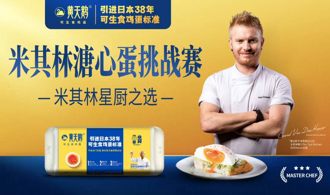 占据中高端市场领导地位，黄天鹅用一颗可生食鸡蛋撬动3000亿市场