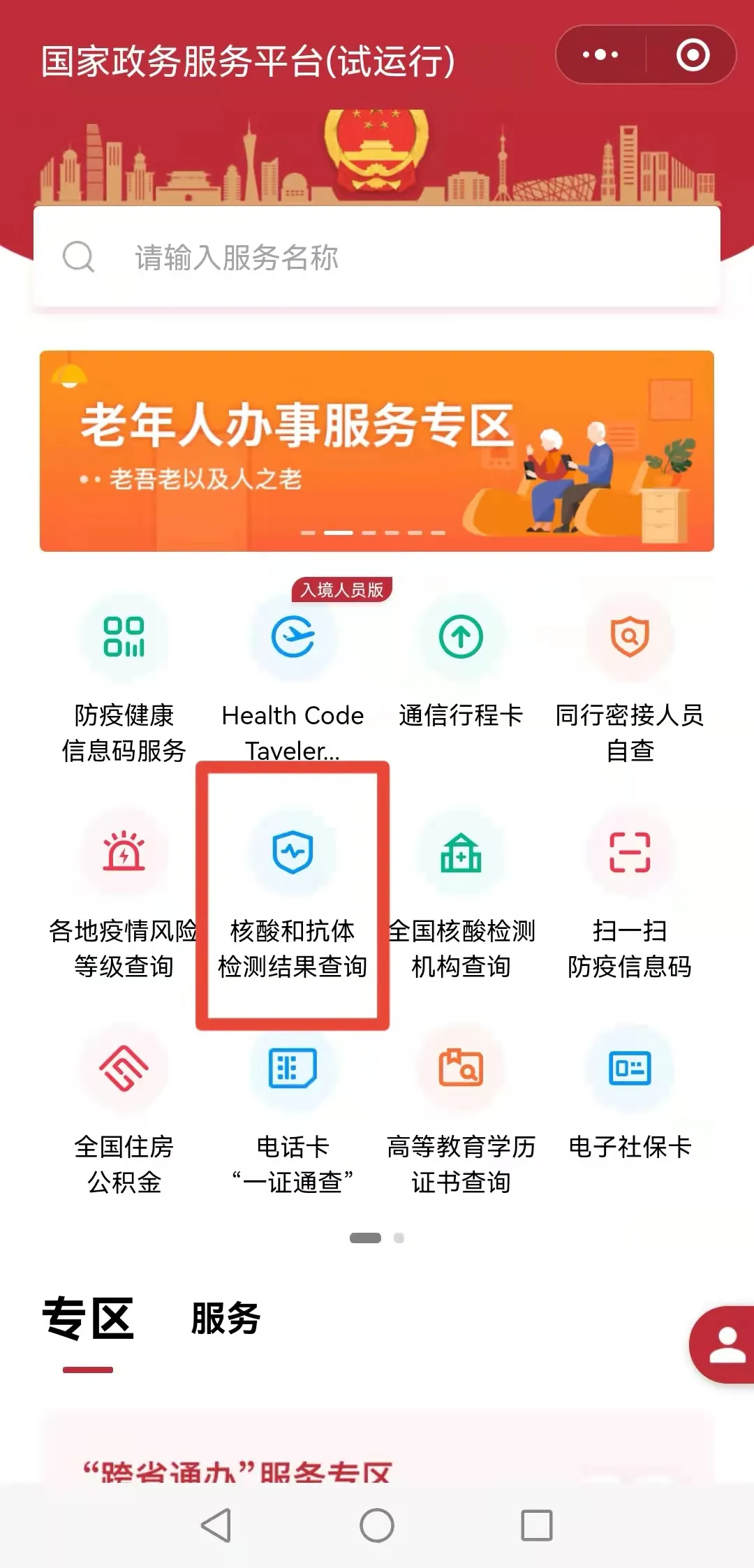 速看！你的核酸检测结果这样查