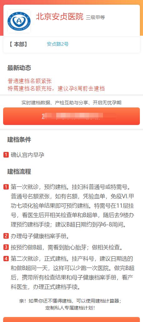 怀孕多久开始建档的?拿北京安贞门医院孕妇建档要求举例