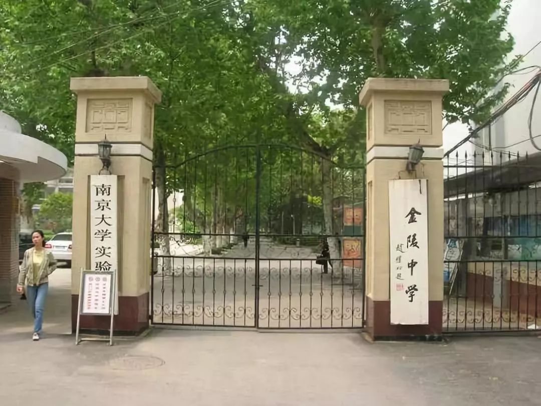 一文看完南京四星级高中