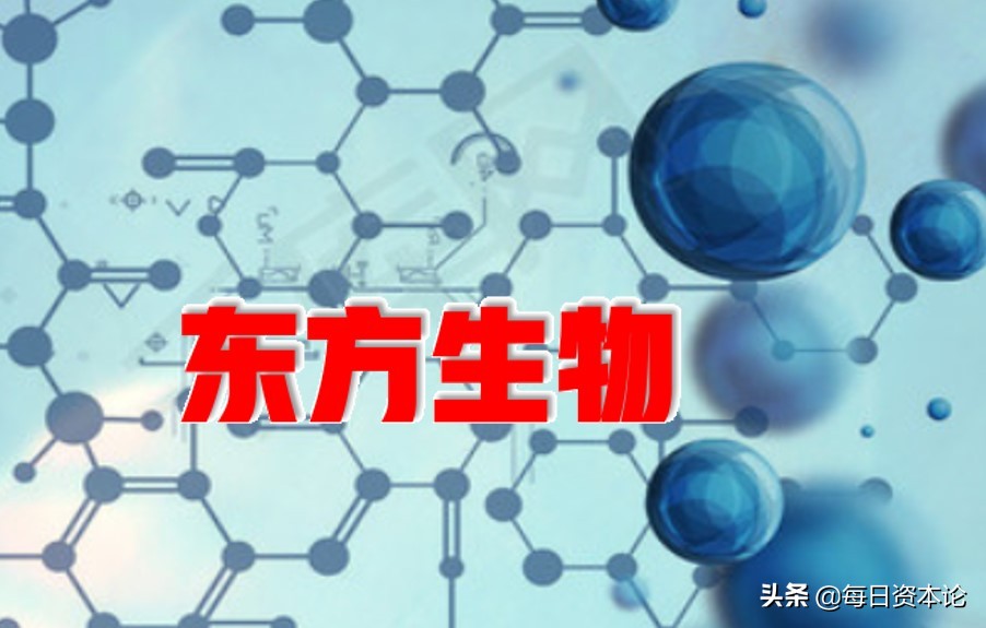 东方生物被错杀