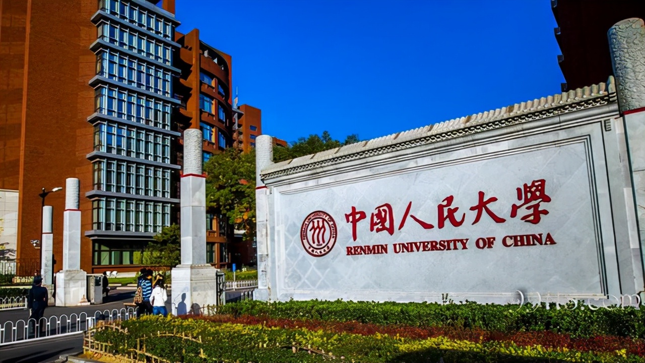 如何看待中国人民大学在"大学排名"位次较低的现象?
