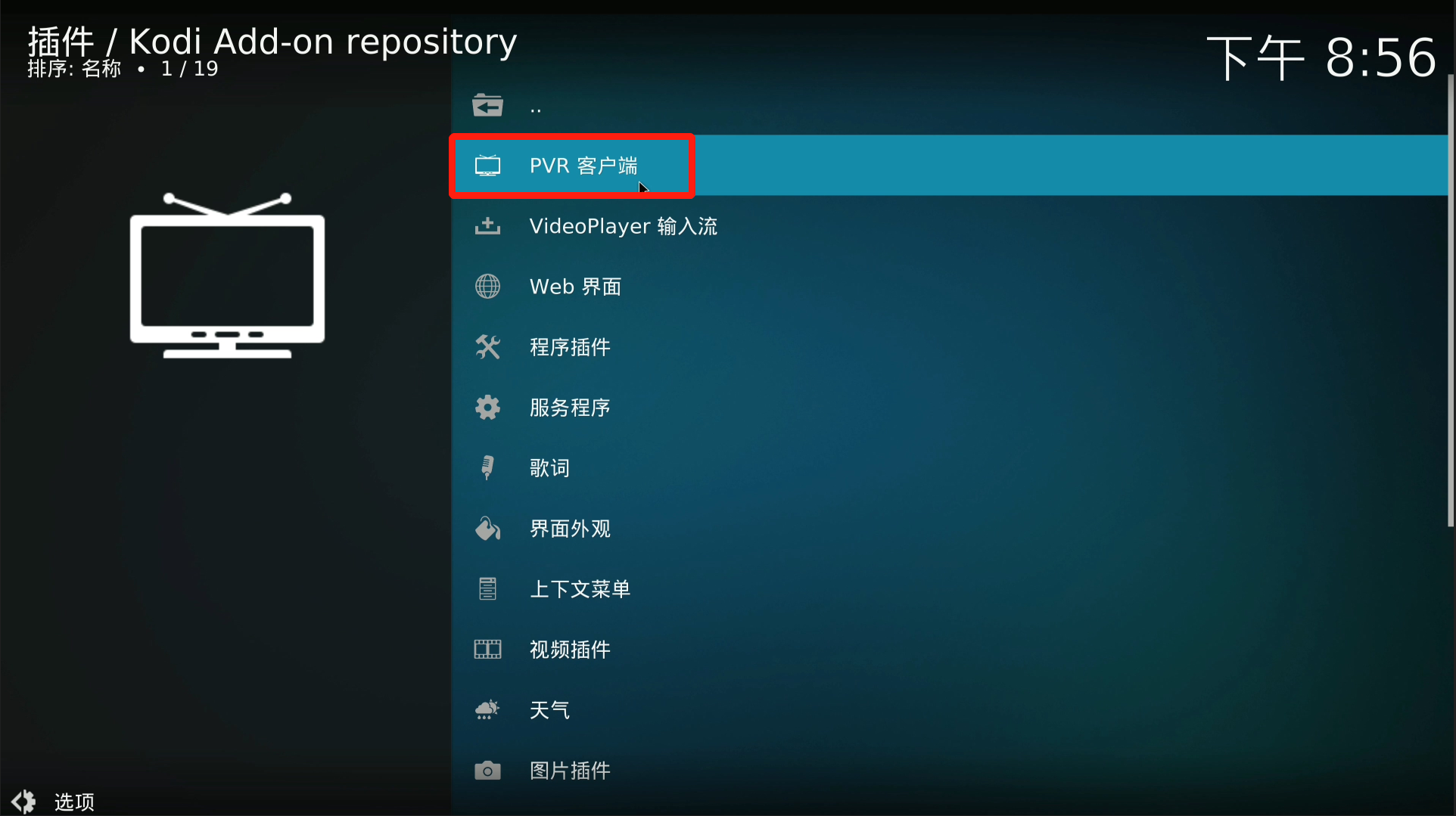 超级详细 步步有图 通过KODI 观看IPTV电视直播 手把手教程