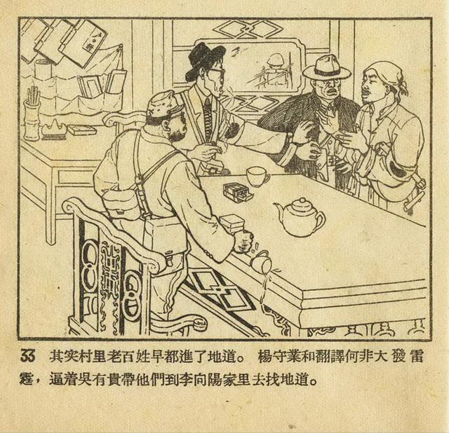 1956年老版《平原游击队》姬寿彭绘画