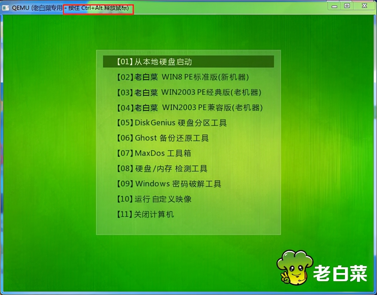 大白菜裝機教程win7大白菜u盤裝系統教程win7