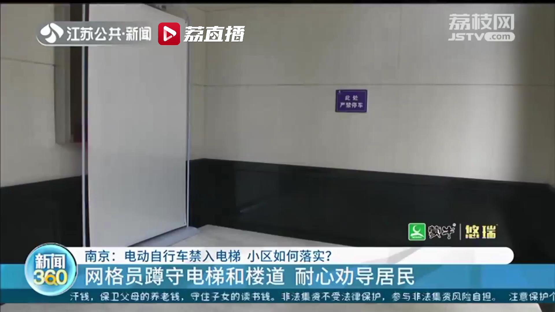 电动自行车禁入！南京部分小区电梯做技术升级 及时作出警告干预