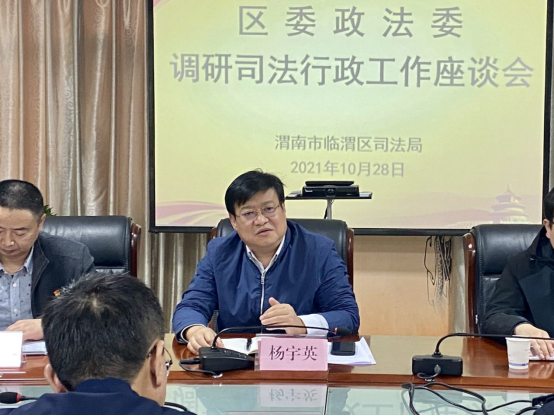 渭南临渭区委常委、政法委书记杨宇英调研临渭区司法局平安建设及司法行政工作