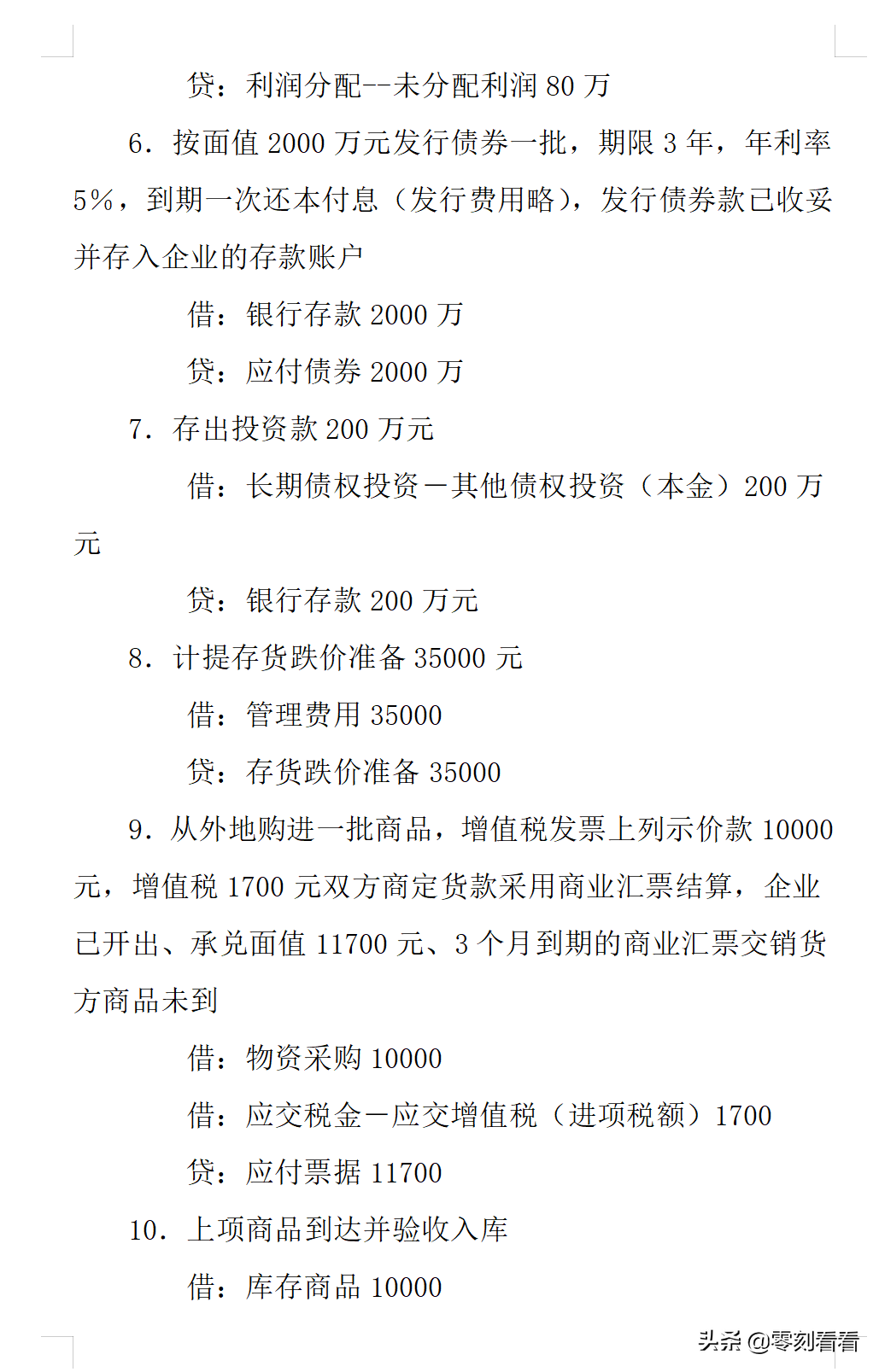 聪明的会计，都是这样做会计分录的，会计分录例题大全可参考