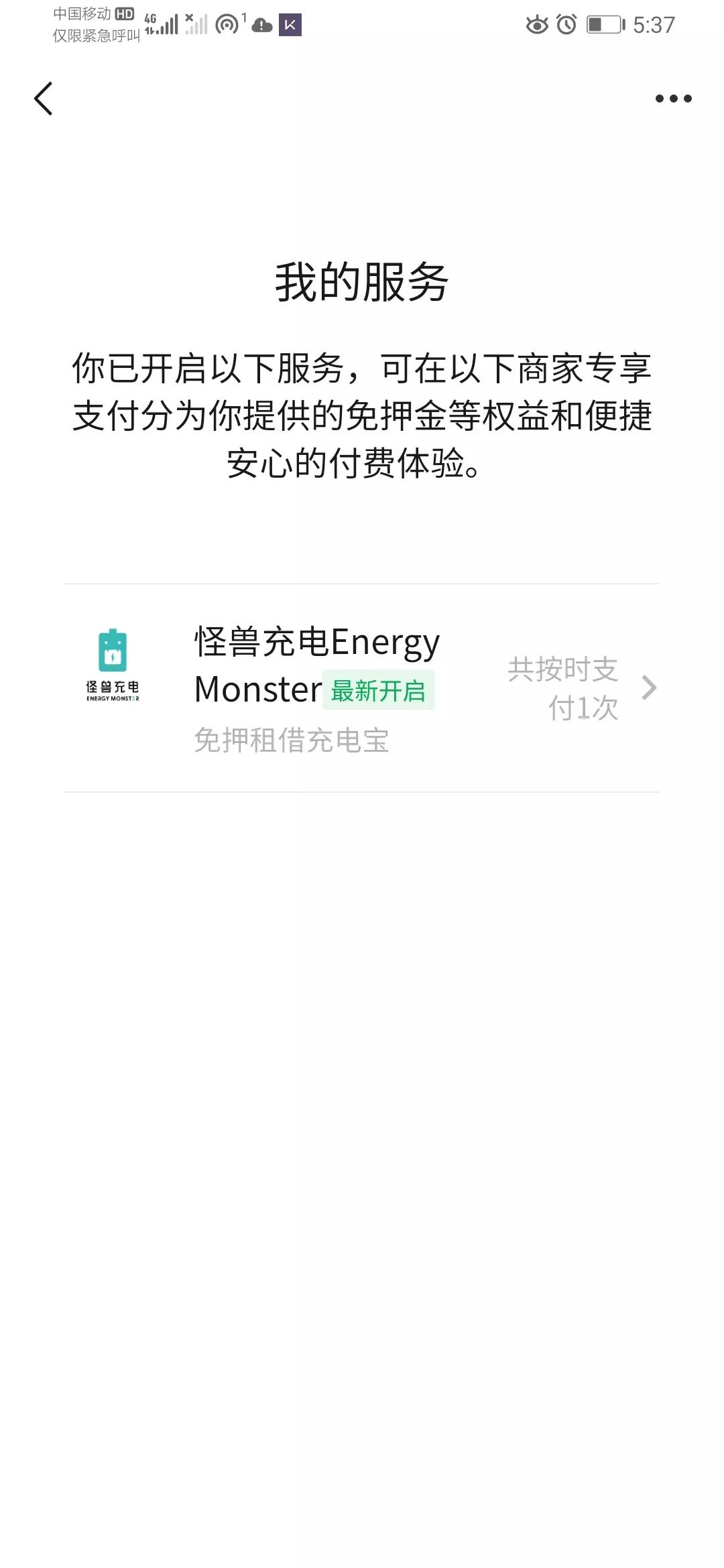 微信支付分