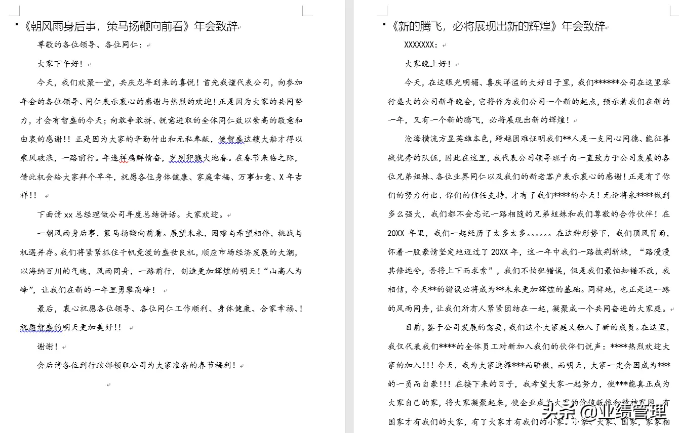 年会致辞简短精辟（新年晚会领导致辞讲话稿汇编）