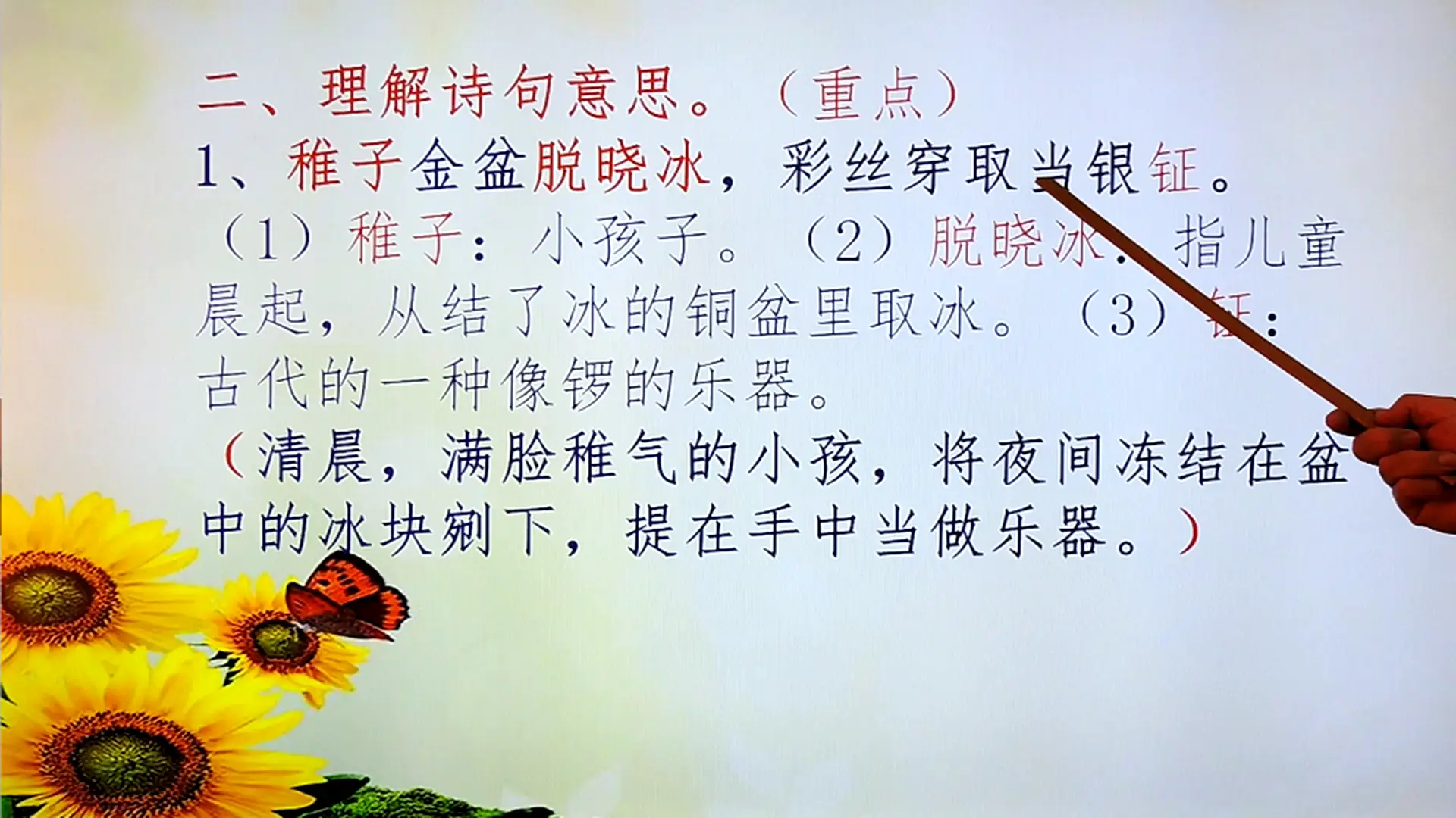 稚子弄冰的意思翻译简单（稚子弄冰知识点归纳）