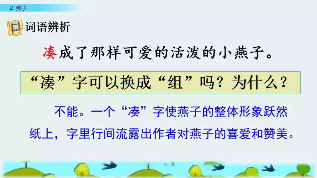 部编版三年级语文下册第二课《燕子》知识点及课堂测试题