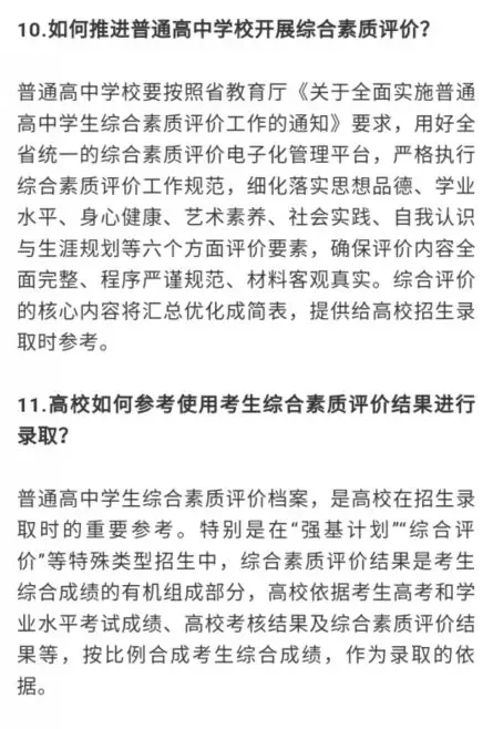 重磅！江苏省教育厅发布关于深化高考综合改革相关政策的解读