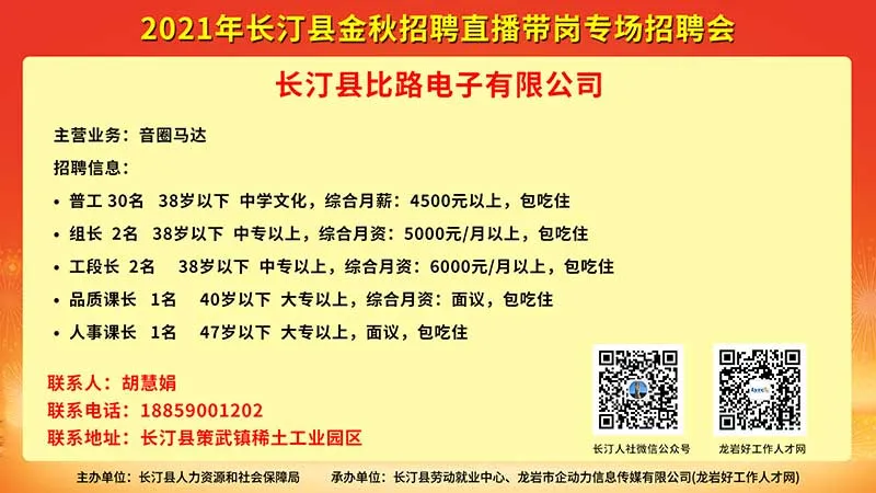 好消息~就在明天！11.16看直播 找工作 抢红包 抽好礼！2021年长汀县金秋直播带岗专场招聘会“职”你来…
