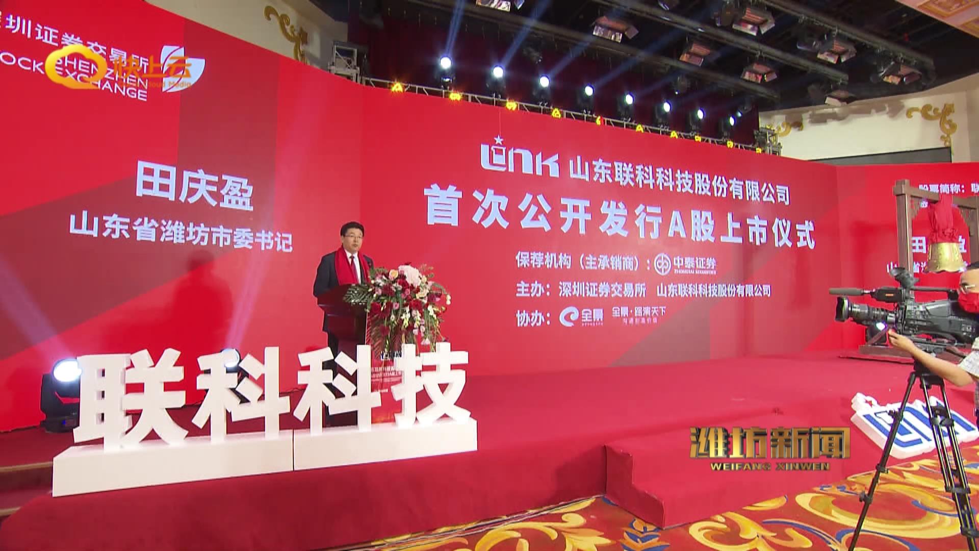 联科科技在深圳证券交易所挂牌上市(联科科技a股ipo上市辅导已完成)