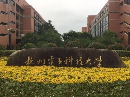 择校指南 |杭州电子科技大学MPAcc会计专硕院校分析