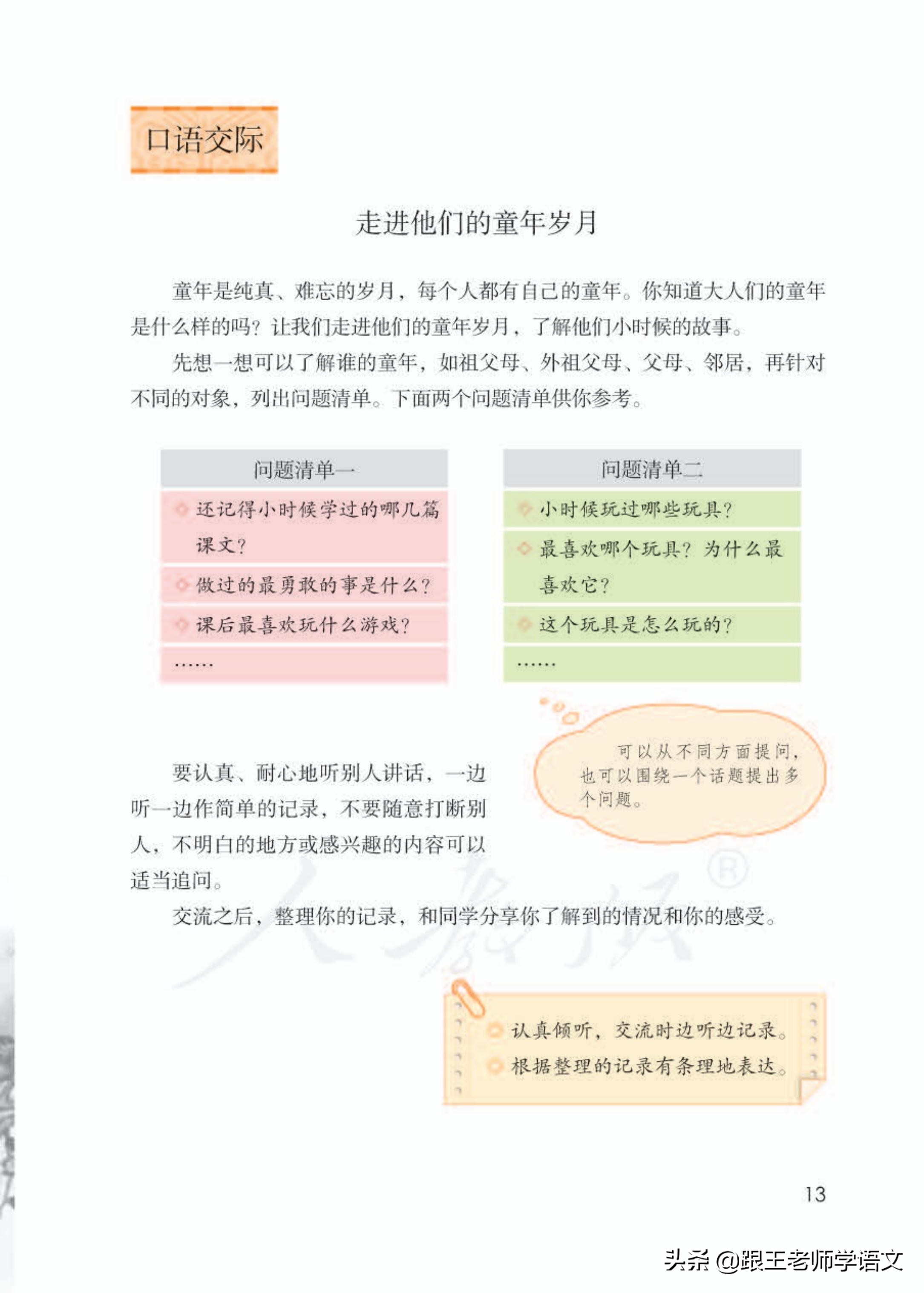 统编语文五年级下册《语文园地一》知识点+同步试卷
