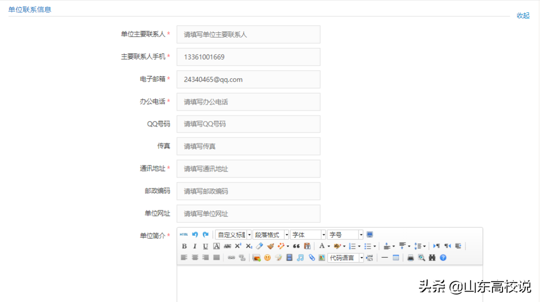 转发！山东高校毕业生就业信息网单位注册及操作指南