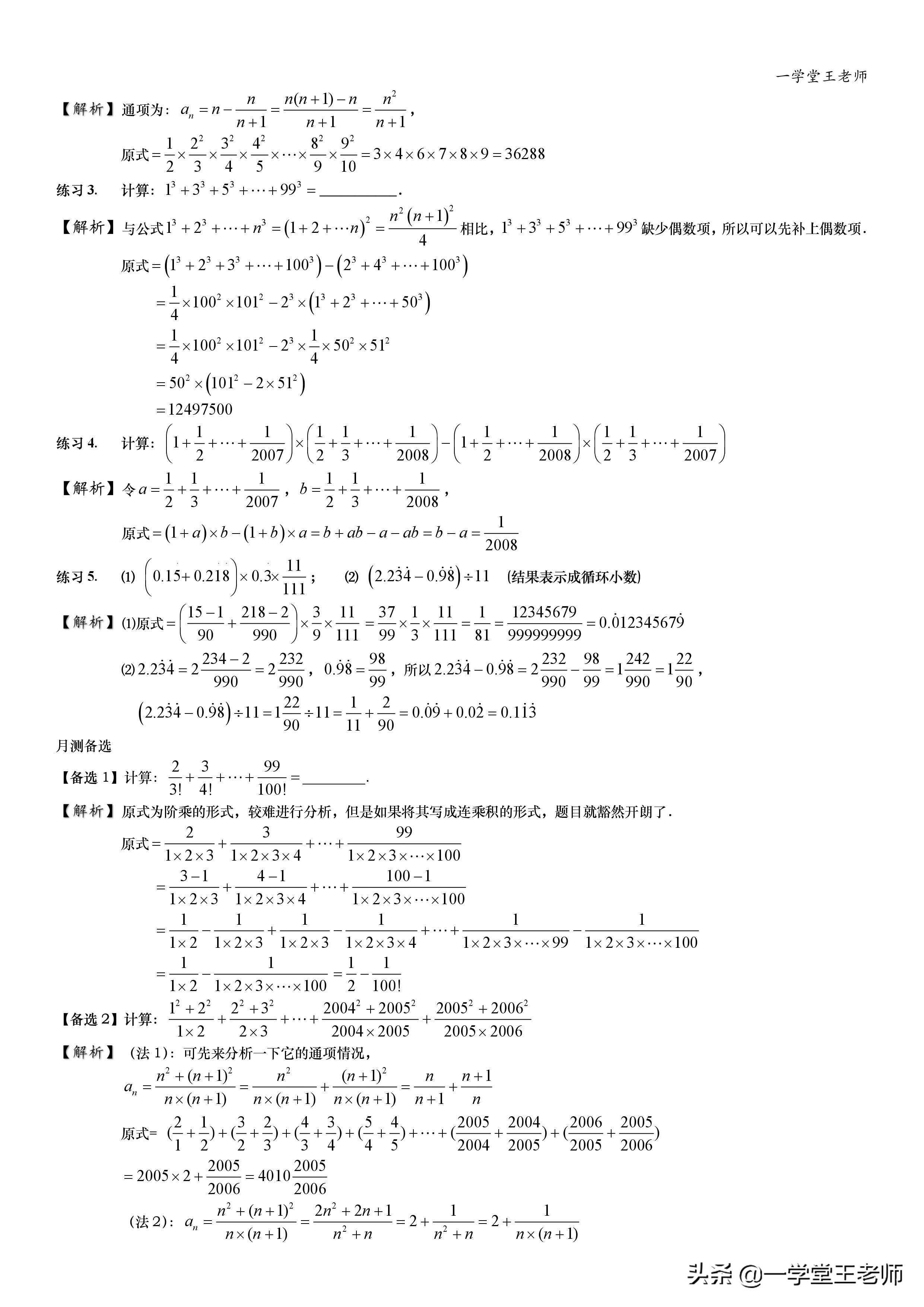 小升初计算如何进阶？分数的速算与巧算，循环小数技巧全归纳