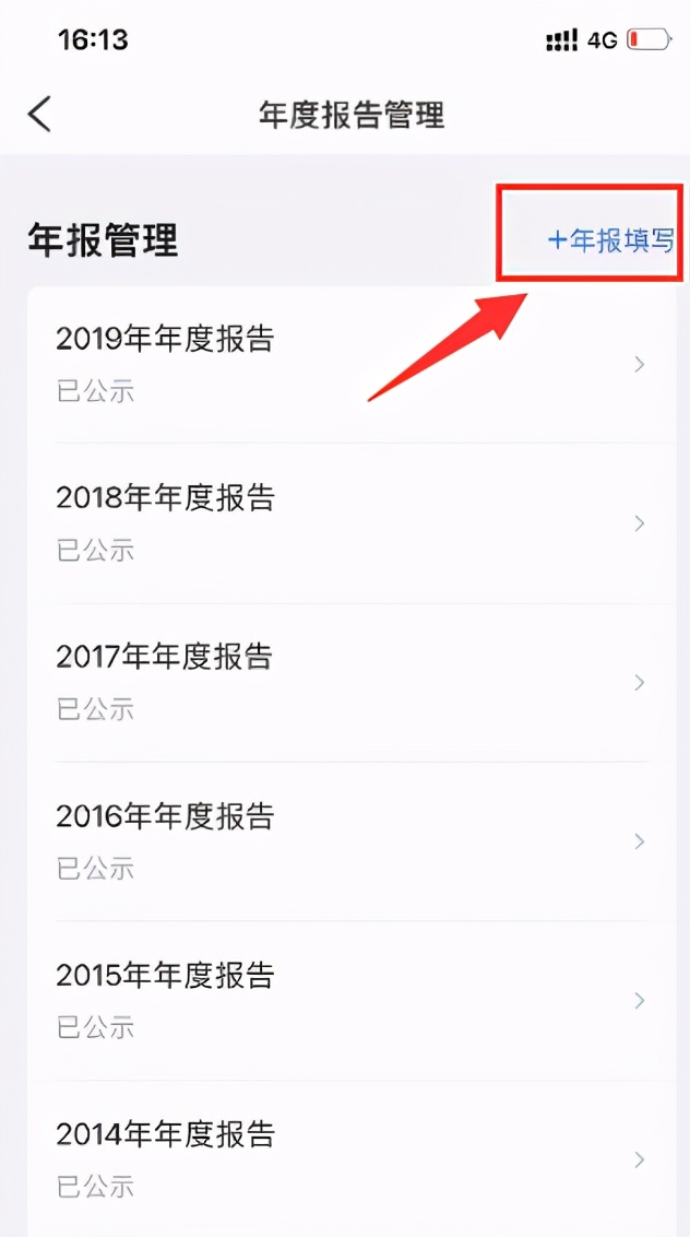 手机也可以上工商报了，很多会计还不知道，快收藏