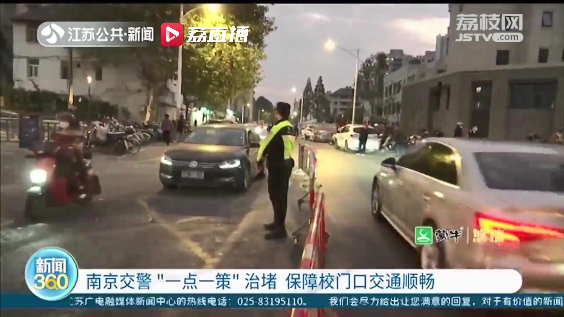 配合&ldquo;双减&rdquo;保障校门口交通顺畅 南京交警&ldquo;一点一策&rdquo;治堵