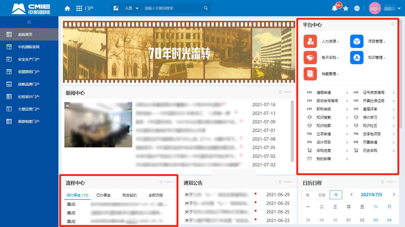 世界500强旗下企业—中机国际携手泛微，搭建统一数字化办公平台