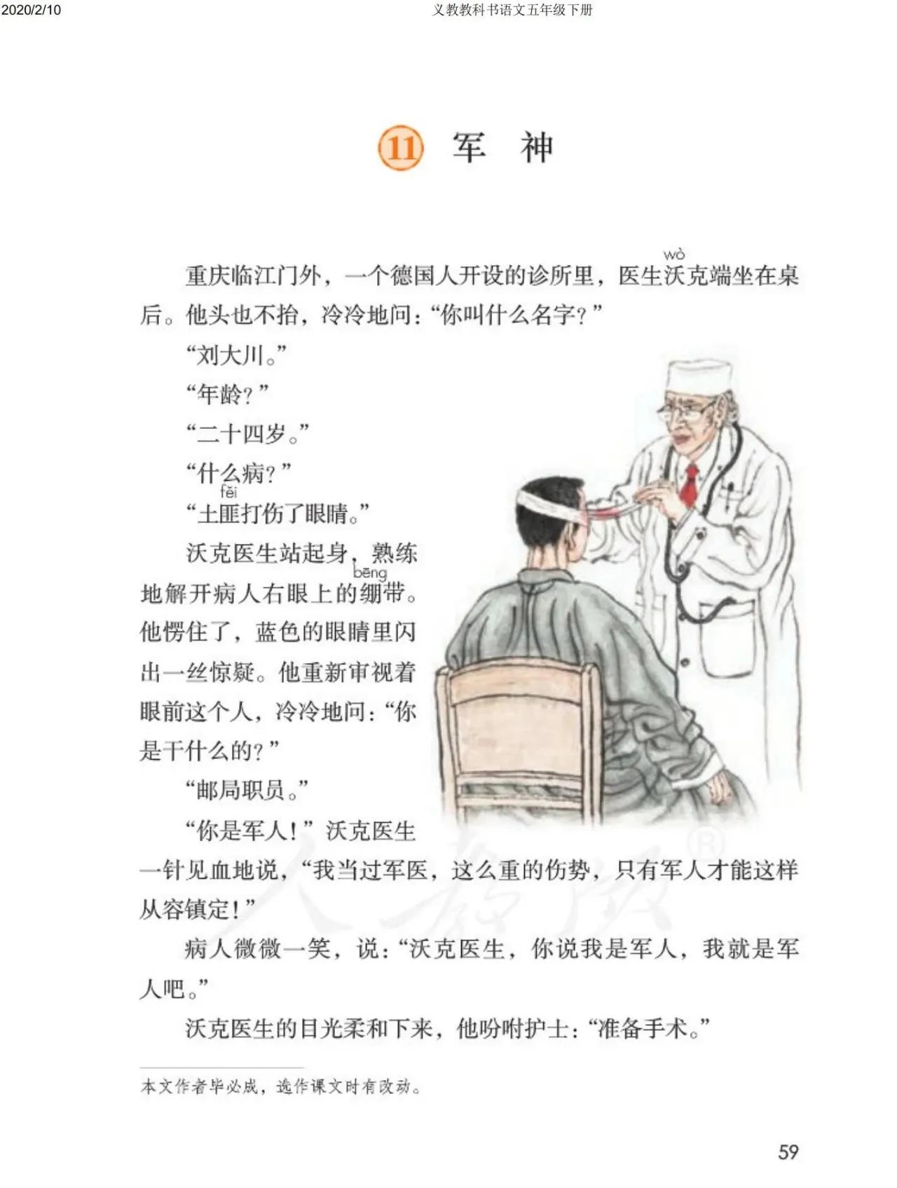 五年级下册语文书32页有鬼小学语文书下册恐怖之处和灵异事件