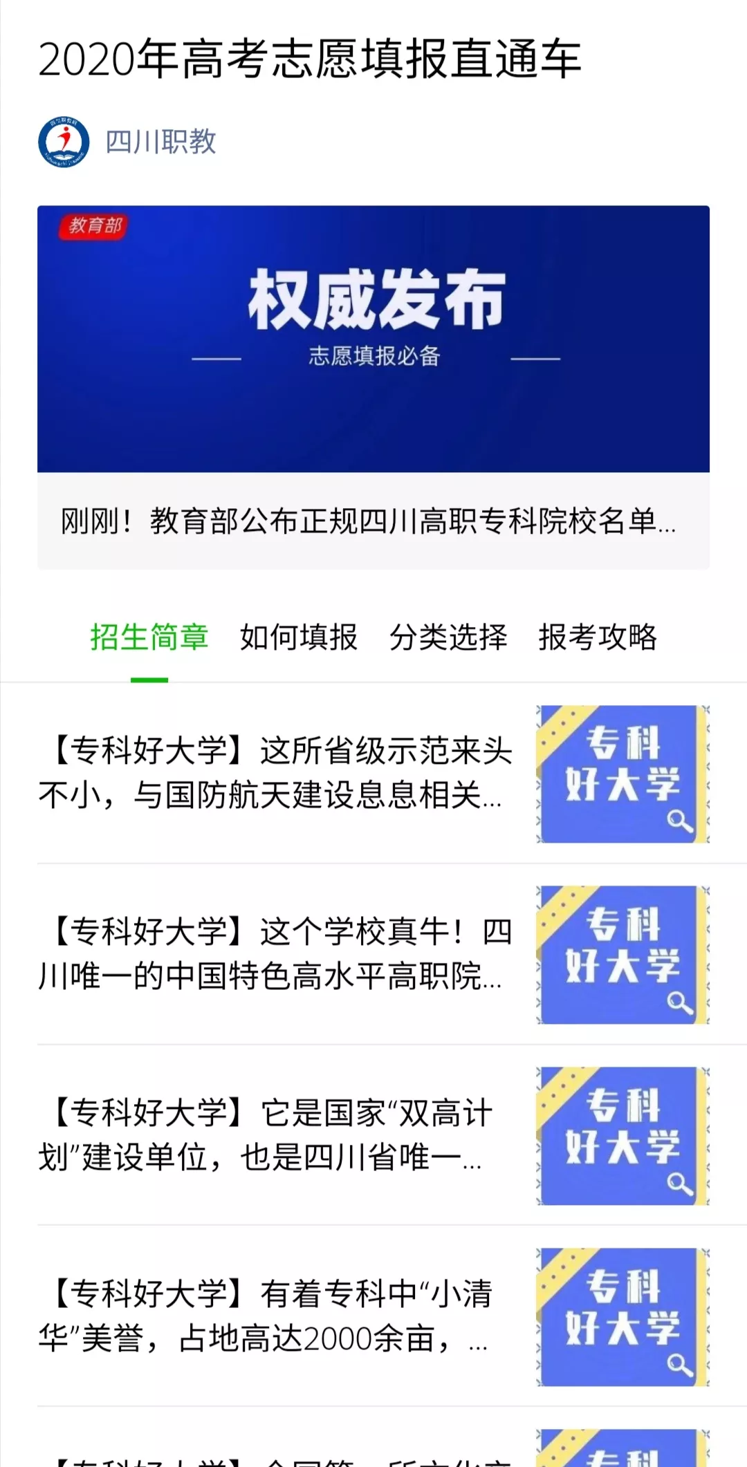 四川这11所大学被称为专科211,很适合本科线左右的考生填报