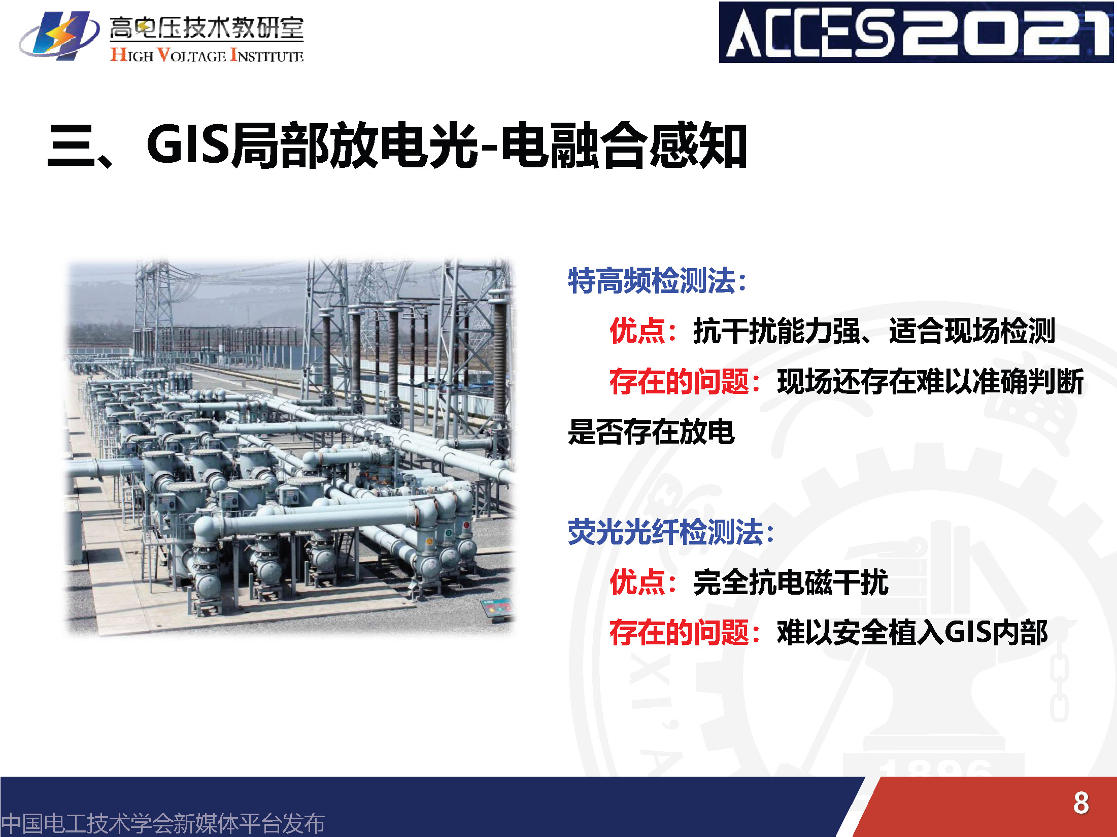 西安交通大學李軍浩教授：電網(wǎng)關(guān)鍵設(shè)備狀態(tài)的融合感知技術(shù)