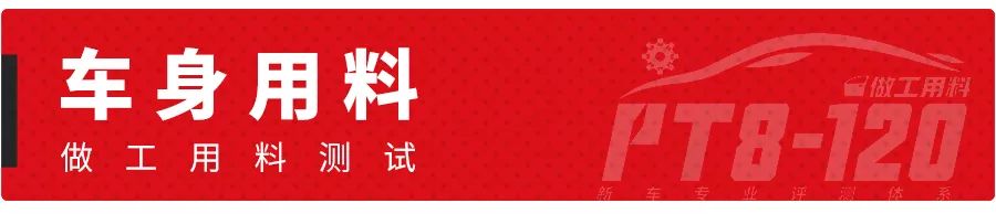 17.98万起，这台车号称B级标杆，做工符合身份吗？