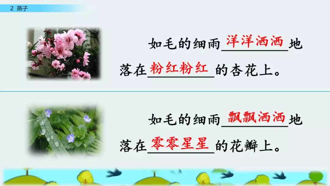 部编版三年级语文下册第二课《燕子》知识点及课堂测试题