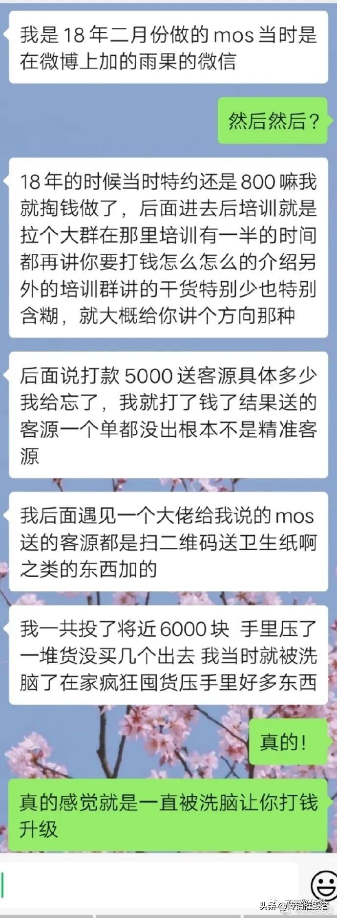 宣称糖果饮料能减肥、代理层级高达6级，MOS被实名举报传销