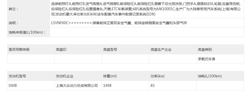 越改越像速腾，新款大众朗逸申报信息曝光