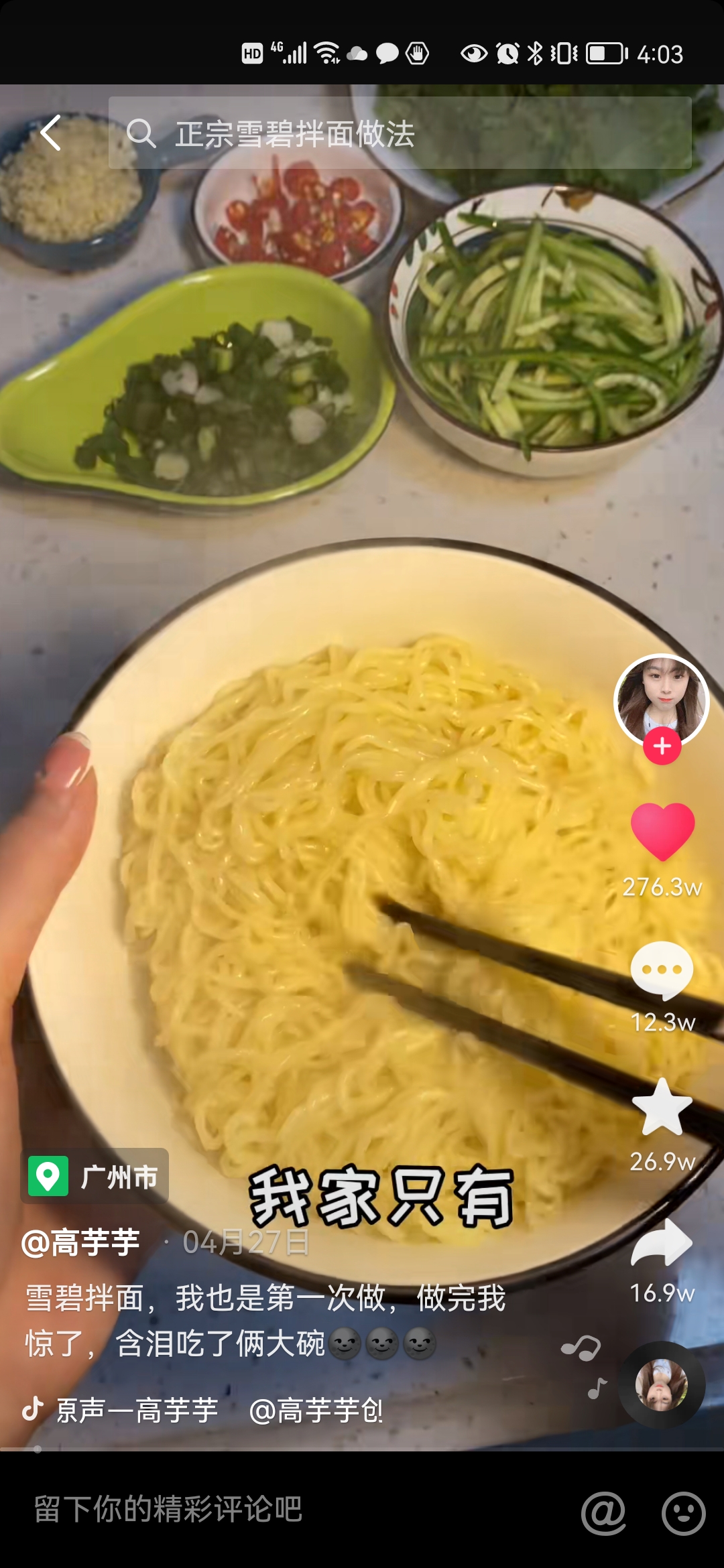 抖音美食网红:贫穷料理、老饭骨、麻辣德子、潘姥姥、高芋芋、厨房历险记、大金小金.mini金