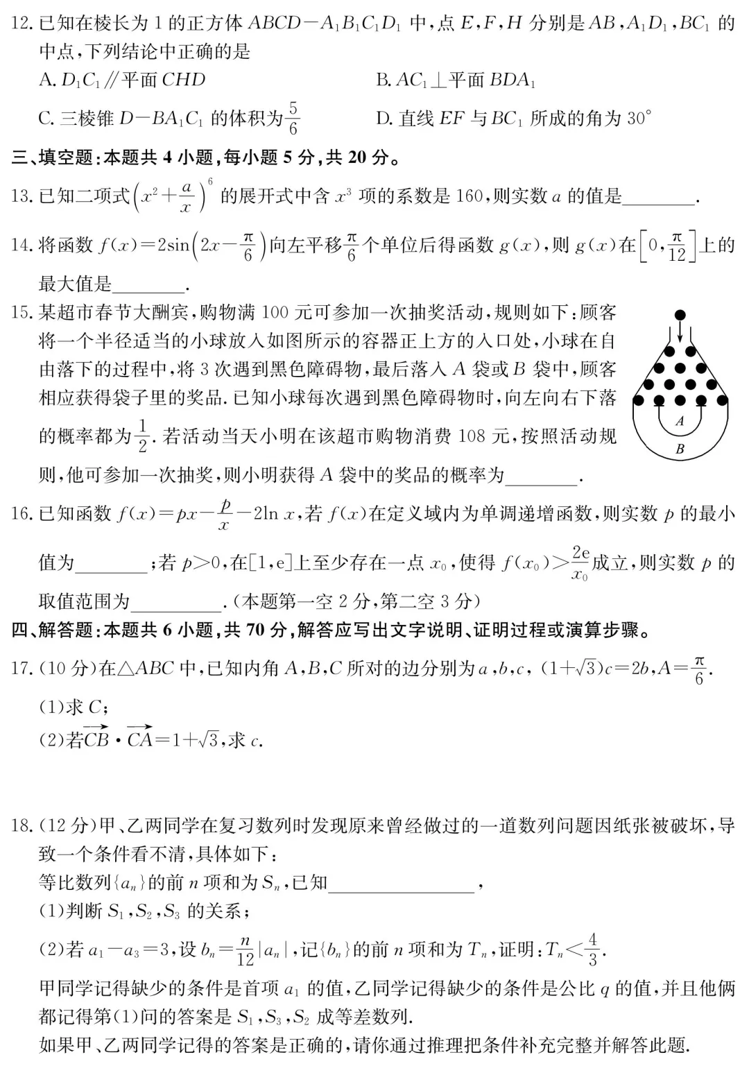 2020年高考数学模拟检测卷附答案