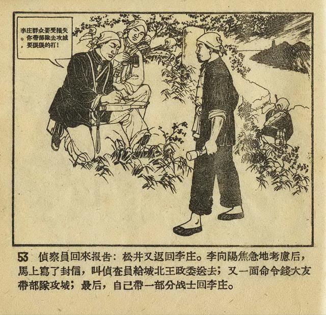 1956年老版《平原游击队》姬寿彭绘画