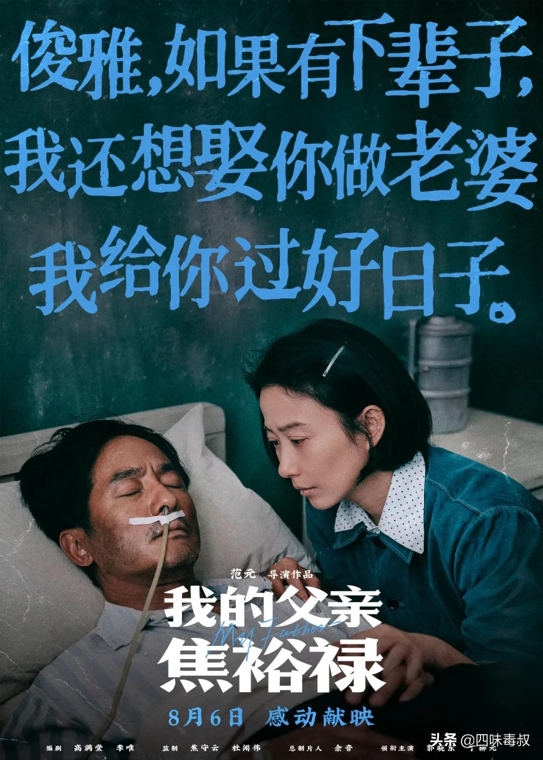 《我的父亲焦裕禄》细腻催泪：你不能错过一个好父亲