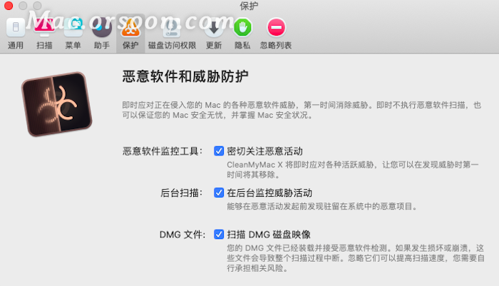 CleanMyMac for mac之偏好设置