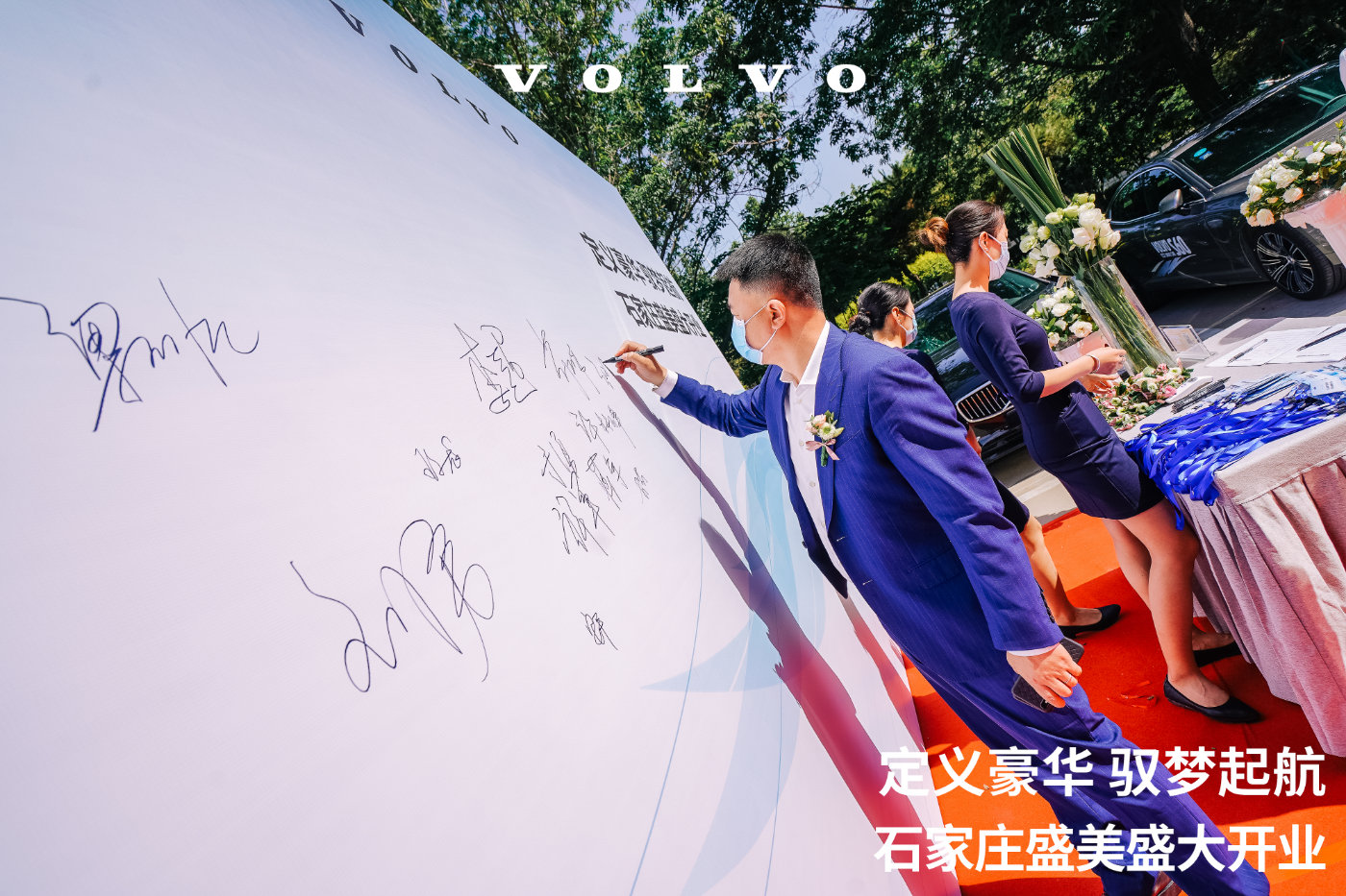 定义豪华 驭梦起航——石家庄盛美沃尔沃4S旗舰店盛大开业